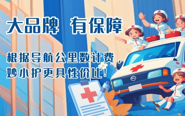 宝兴救护车转运